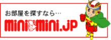 お部屋を探すならminimini.jp