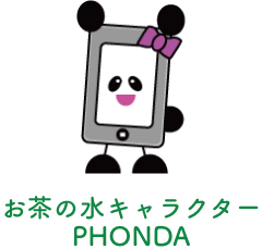 お茶の水キャラクターPHONEDA