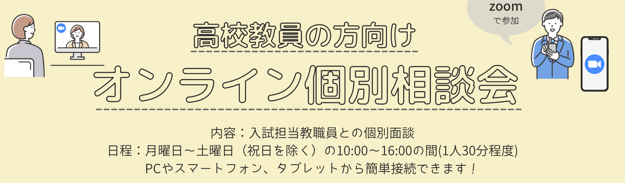 高校教員の方へ