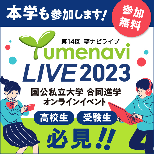 夢ナビ