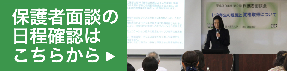 保護者面談会