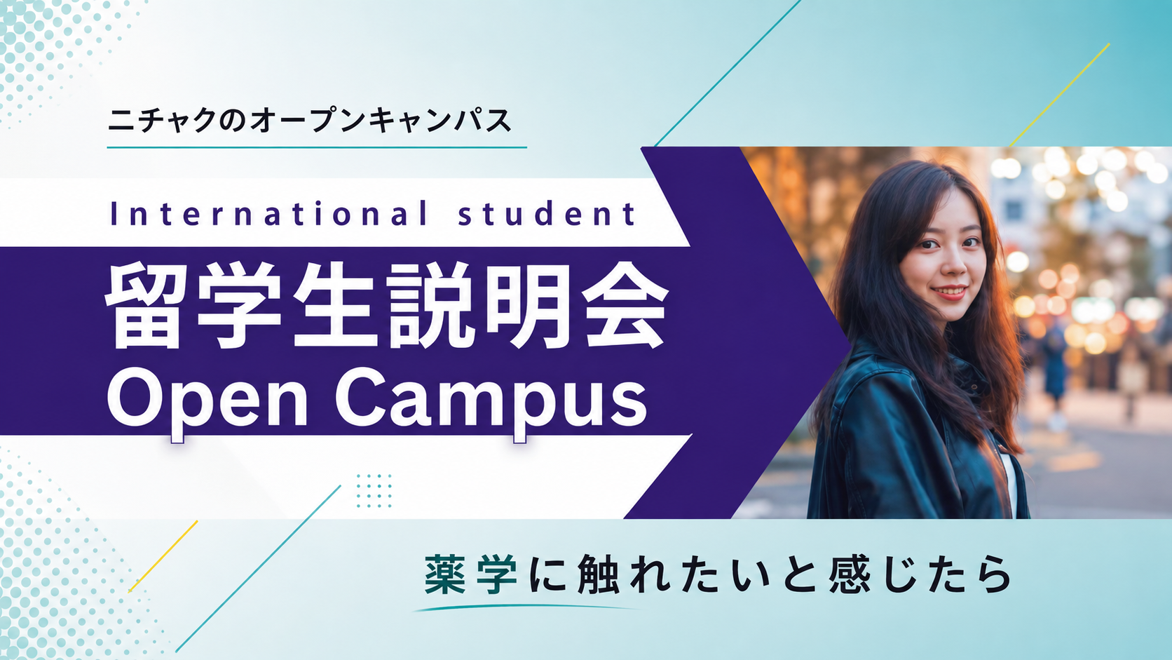 留学生説明会