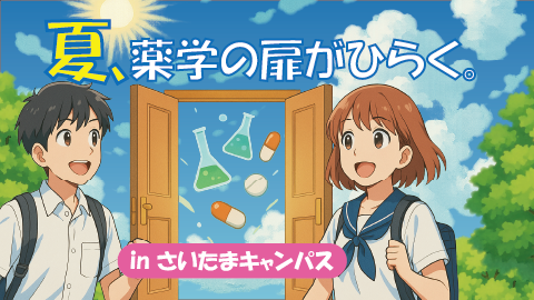 オープンキャンパス