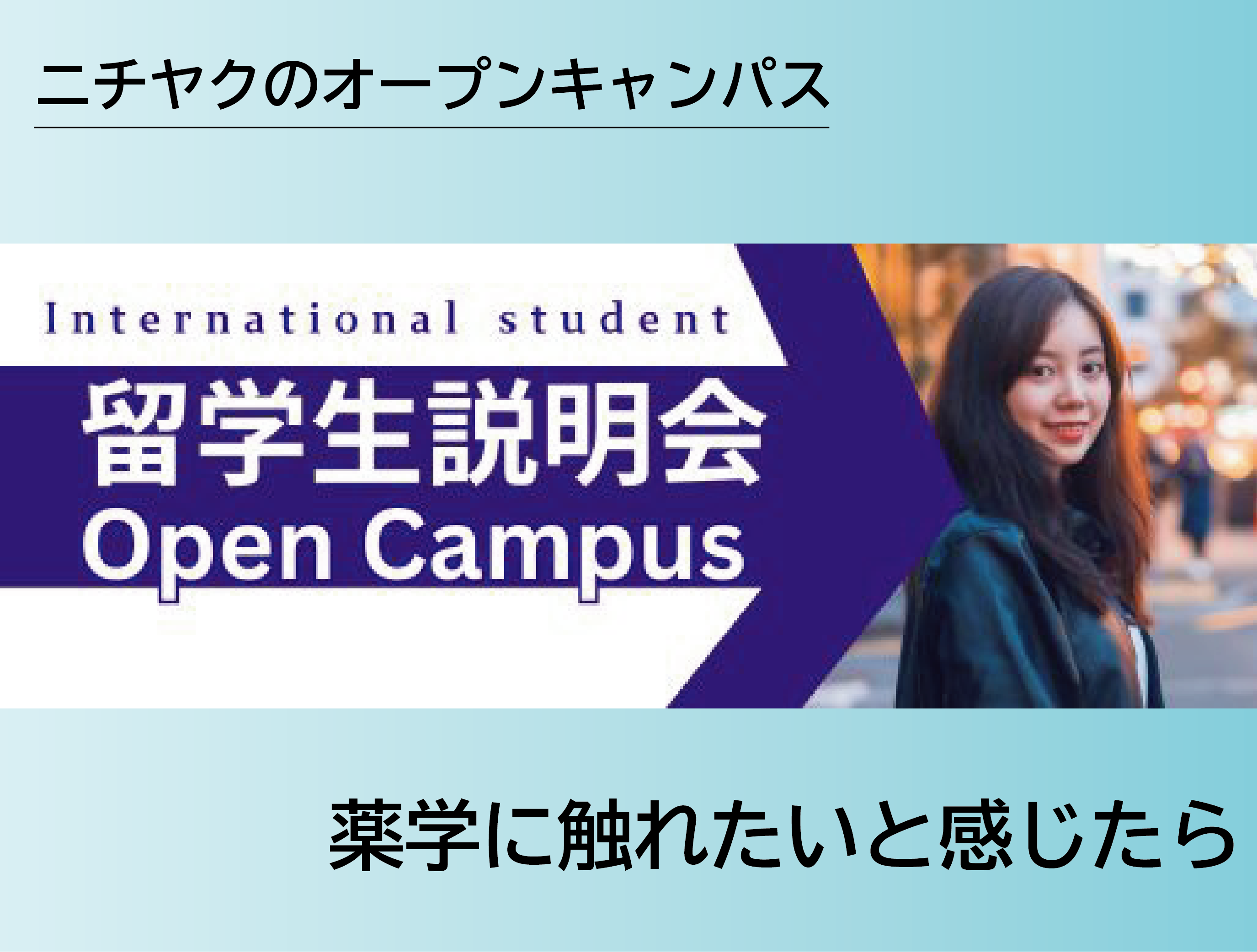 入試説明会