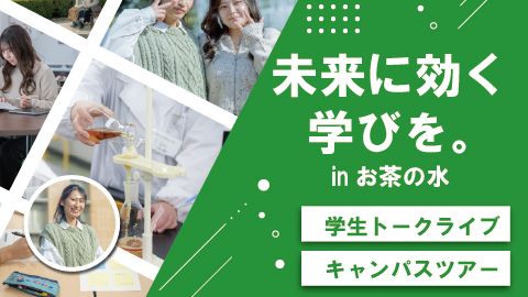 オープンキャンパス