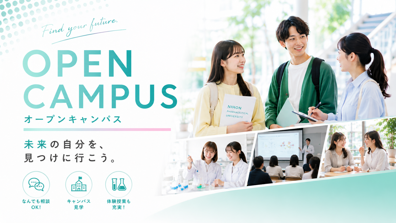 オープンキャンパス