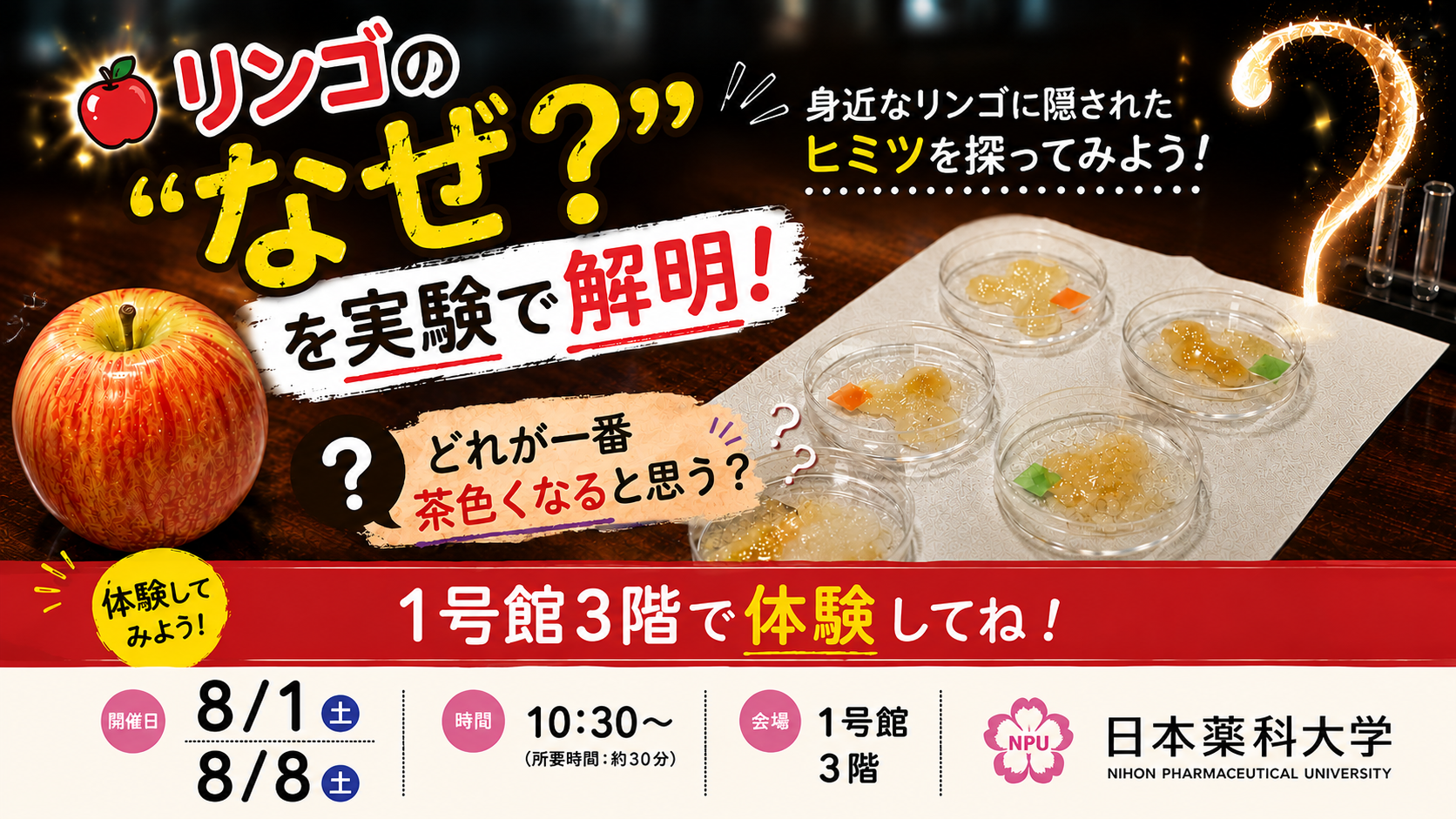 リンゴの変色実験