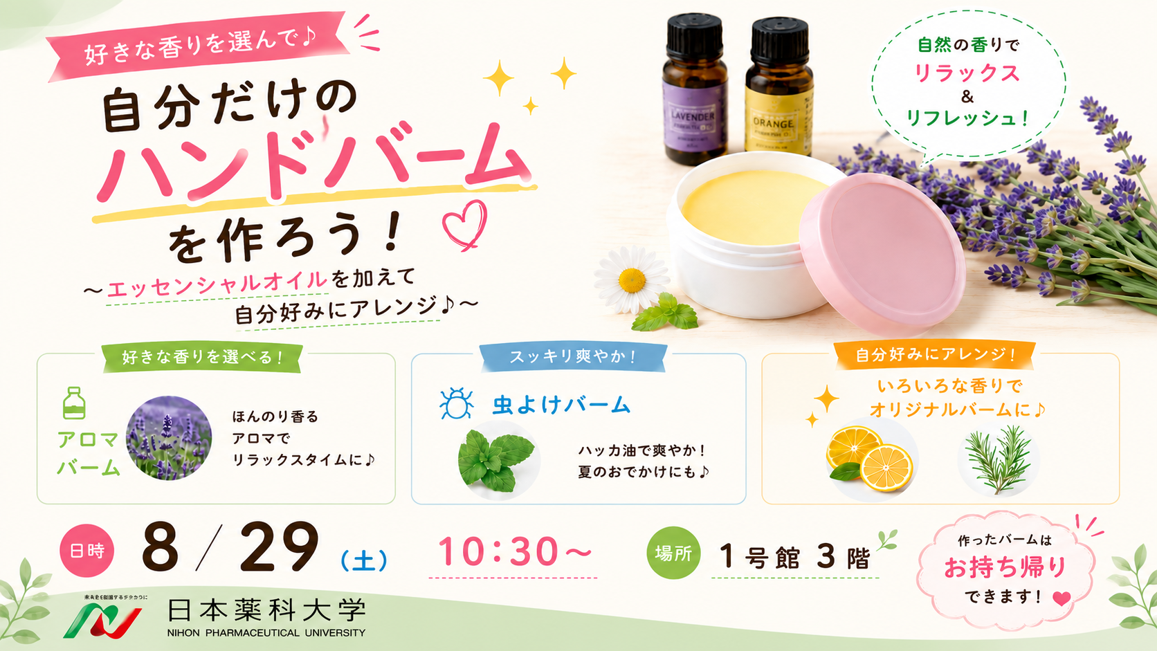 ハンドバームづくり