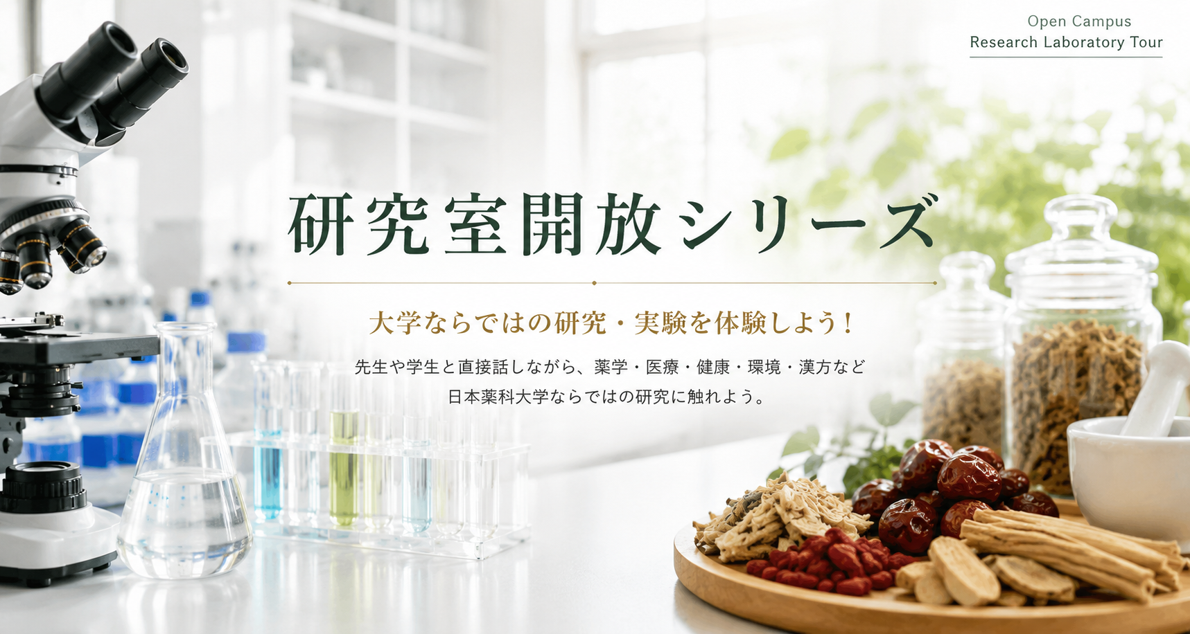 研究室開放シリーズ