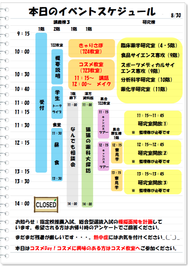 さいたまキャンパス オープンキャンパス イベントスケジュール