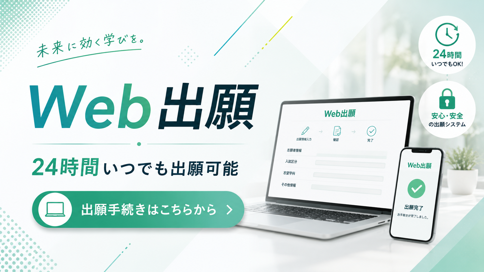 Web出願