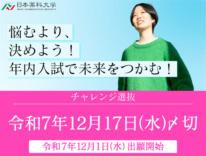 チャレンジ選抜